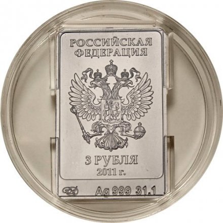 Россия 3 рубля 2011 год СПМД - Сочи 2014. Леопард
