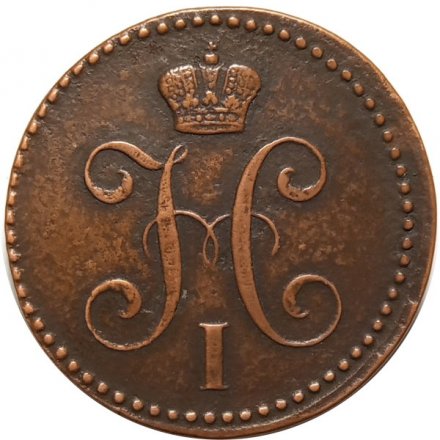 2 копейки 1843 год ЕМ Николай I (1825 - 1855) - VF+