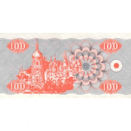 Украина 100 карбованцев (купон) 1992 год - дробный номер - aUNC