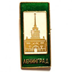 Значок Адмиралтейство. Ленинград