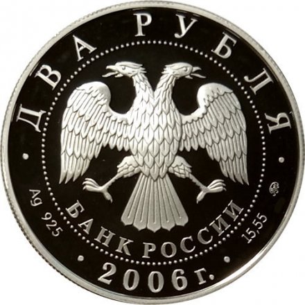 Россия 2 рубля 2006 год - 150-летие со дня рождения М.А. Врубеля
