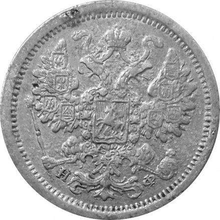15 копеек 1878 год СПБ-НФ Александр II (1855—1881) - F