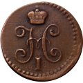 1/4 копейки 1840 год ЕМ Николай I (1825—1855) - VF