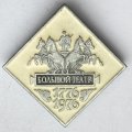 Значок. Большой театр 1776-1976