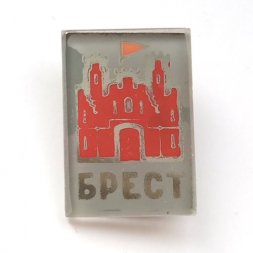 Значок Брест (стекло)