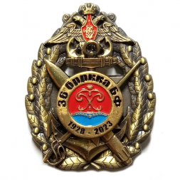 Знак 95 лет 36 бригада ракетных катеров БФ (БРРККА). 1928-2023