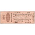 Российское правительство 250 рублей 1919 год (май) - Краткосрочное обязательство - Колчак - VF
