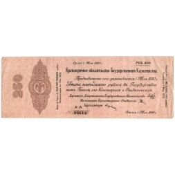 Российское правительство 250 рублей 1919 год (май) - Краткосрочное обязательство - Колчак - VF
