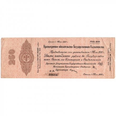 Российское правительство 250 рублей 1919 год (май) - Краткосрочное обязательство - Колчак - VF