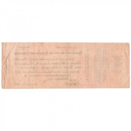 Российское правительство 250 рублей 1919 год (май) - Краткосрочное обязательство - Колчак - VF