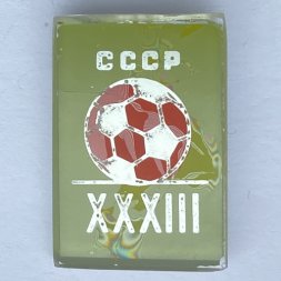 Значок. Футбол. 33 Чемпионат СССР. Стекло