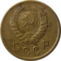 СССР 2 копейки 1945 год - VF-