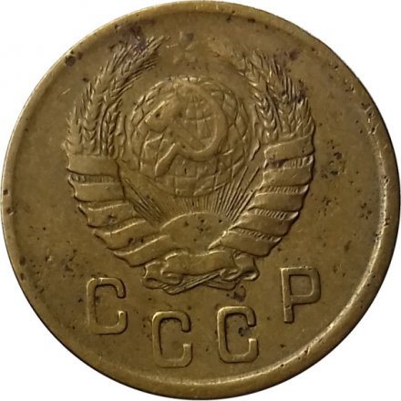 СССР 2 копейки 1945 год - VF-