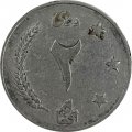 Афганистан 2 афгани 1961 (SH 1340) год - Статуя орла. Монетное отношение аверс/реверс (180°)