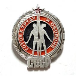 Значок ГТО. Готов к труду и обороне СССР (тип 3)