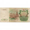 СССР 200 рублей 1991 год - F