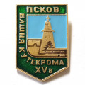 Значок Псков. Башня Кутекрома XV в.