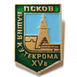 Значок Псков. Башня Кутекрома XV в.