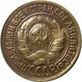 СССР 1 копейка 1933 год - XF-
