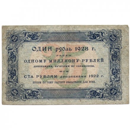 РСФСР 25 рублей 1923 год - первый выпуск - Дюков - F