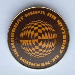 Значок. Чемпионат мира по футболу. Мюнхен 74 (тип 2)