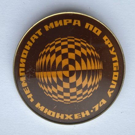 Значок. Чемпионат мира по футболу. Мюнхен 74 (тип 2)