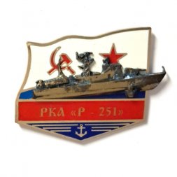 Знак РКА "Р-251"