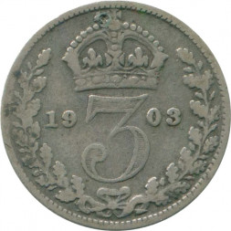 Великобритания 3 пенса 1903 год