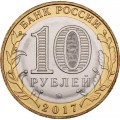 Россия 10 рублей 2017 год - Ульяновская область, UNC