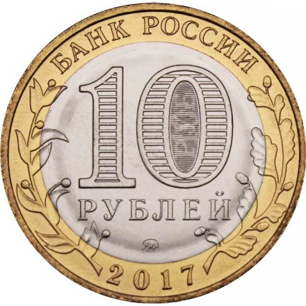 Россия 10 рублей 2017 год - Ульяновская область, UNC