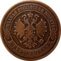 5 копеек 1874 год ЕМ Александр II (1855—1881) - VF