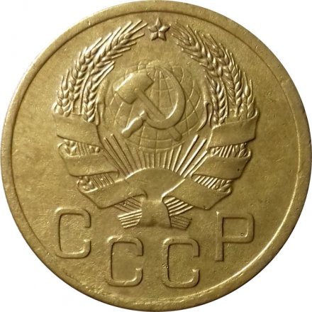 СССР 3 копейки 1936 год - VF+