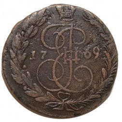 5 копеек 1769 год ЕМ Екатерина II (1762 - 1796) - орёл 1770-1777, нового образца VF