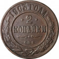 2 копейки 1903 год СПБ Николай II (1894 - 1917) - VF