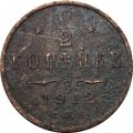 1/2 копейки 1912 год СПБ Николай II (1894—1917) - VG