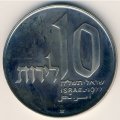 Израиль 10 лир 1977 год - Ханука. Лампа из Иерусалима