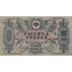 Ростов-на-Дону 1000 рублей 1919 год - VF