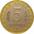 Монетовидный жетон 5 червонцев 2019 года - Красная книга СССР.  Гигантская вечерница (летучая мышь)