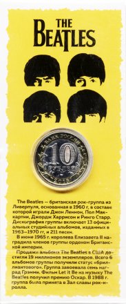 «the Beatles» - Гравированная цветная монета 10 рублей в буклете
