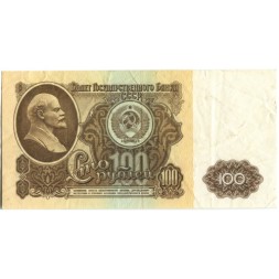 СССР 100 рублей 1961 год - VF