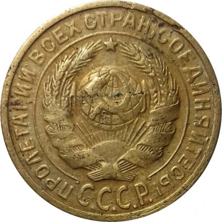 СССР 2 копейки 1928 год - F