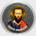 «Иаков Зеведеев» - Гравированная цветная монета 25 рублей