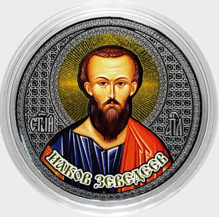 «Иаков Зеведеев» - Гравированная цветная монета 25 рублей