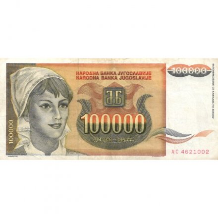 Югославия 100000 динаров 1993 год - VF