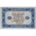 РСФСР 25 рублей 1923 год - ВЗ &quot;ромбы&quot; - второй выпуск - А.Беляев - VF+