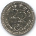 Индия 25 новых пайс 1963 год (&quot;♦&quot; - Бомбей)