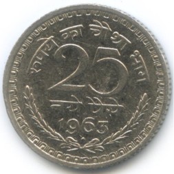 Индия 25 новых пайс 1963 год ("♦" - Бомбей)
