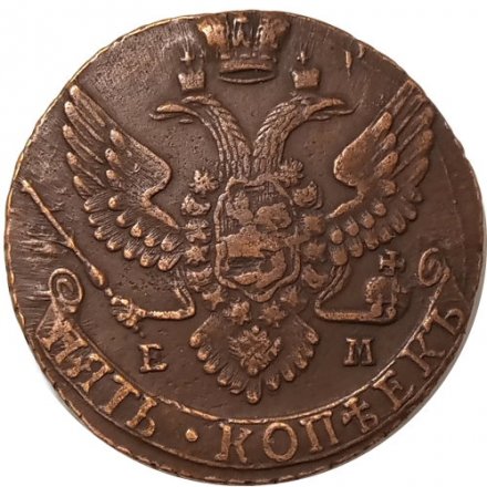 5 копеек 1792 год ЕМ Екатерина II (1762 - 1796) - XF