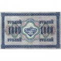 РСФСР 1000 рублей 1917 год - Шипов - Софронов - VF