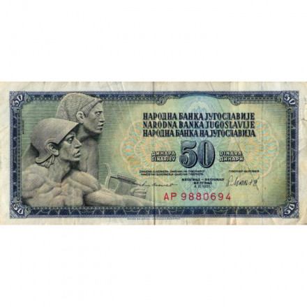Югославия 50 динаров 1981 год - Фрагмент рельефа Ивана Мештровича. Номинал - F